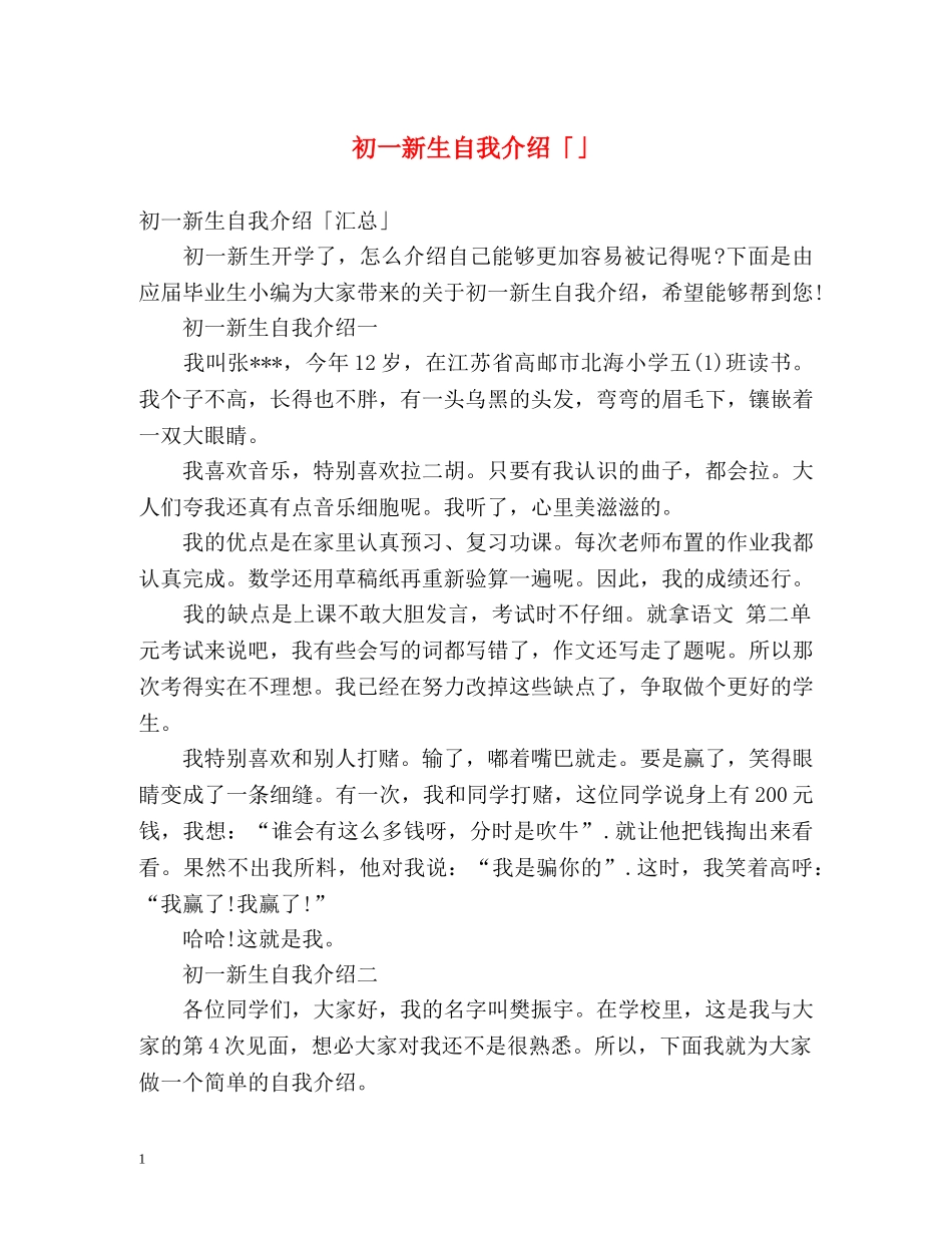初一新生自我介绍「」 _第1页