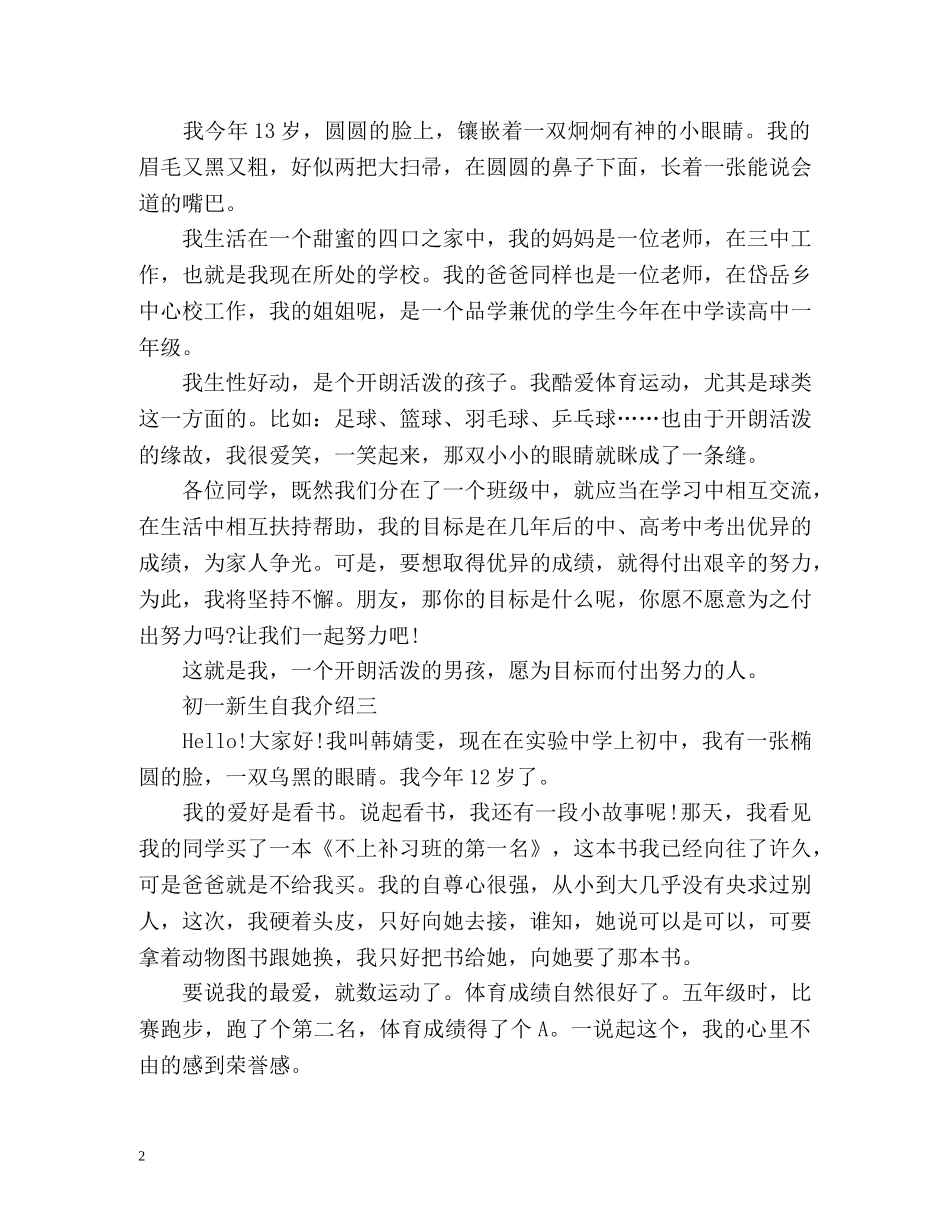 初一新生自我介绍「」 _第2页