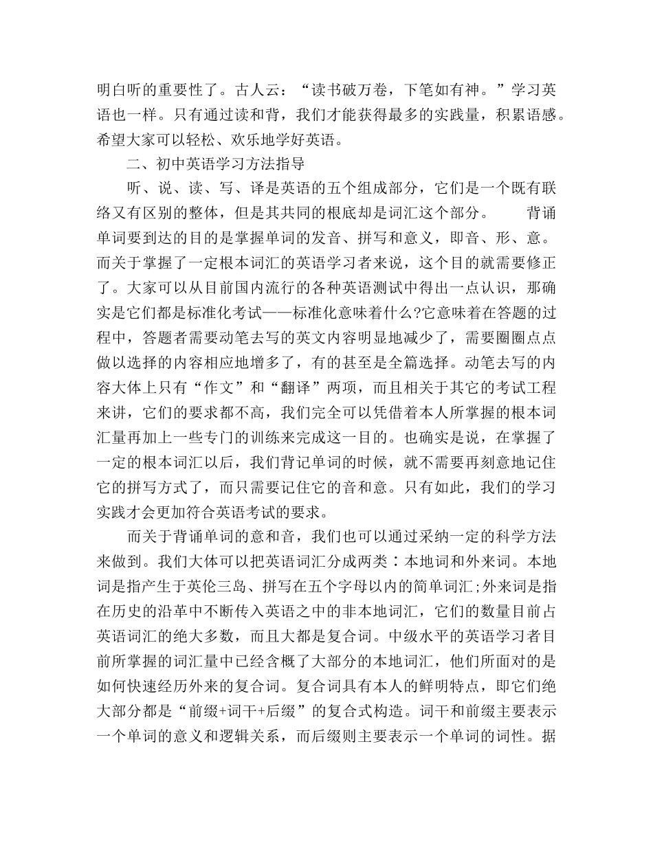 初中的英语学习方法参考总结（通用） _第2页