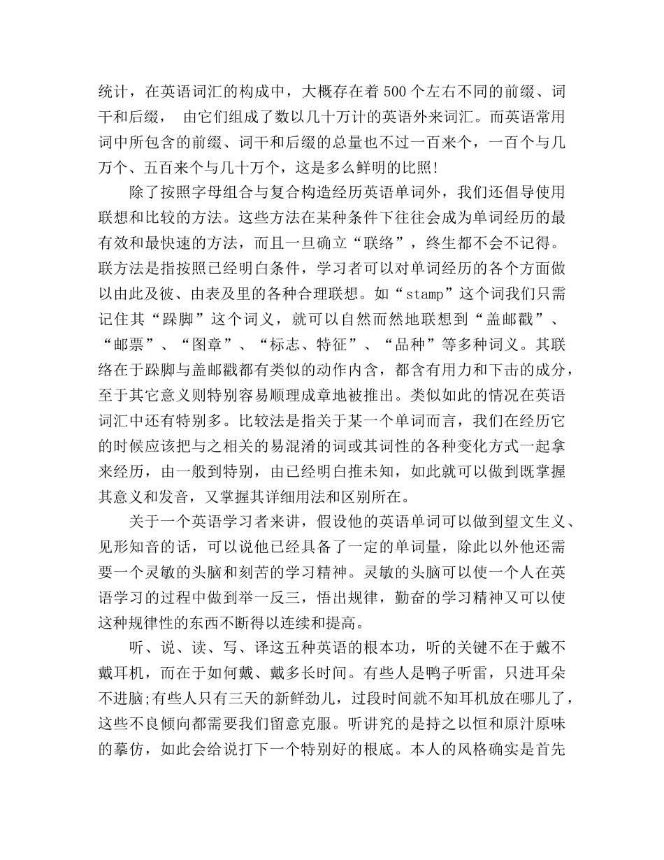 初中的英语学习方法参考总结（通用） _第3页