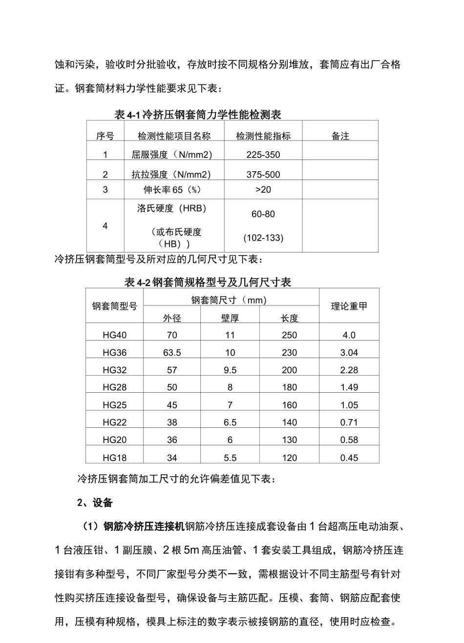 钢筋冷挤压机械连接工艺_第3页