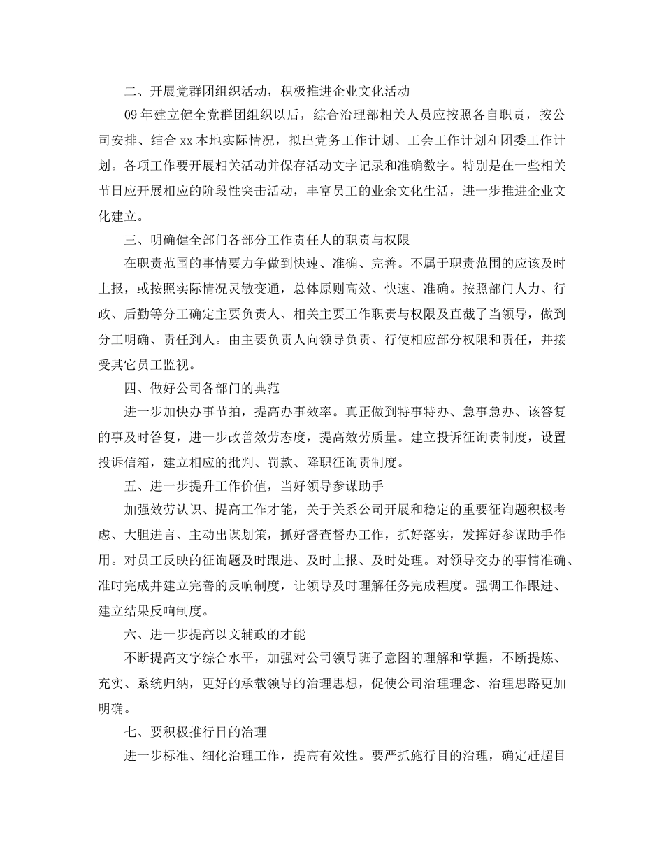 办公室工作参考总结-综合管理部2024年工作参考总结 _第2页