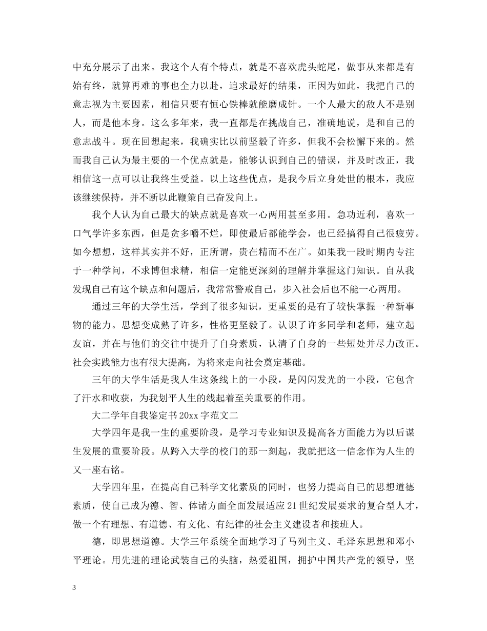 大二学年自我鉴定书2000字(多篇） _第3页