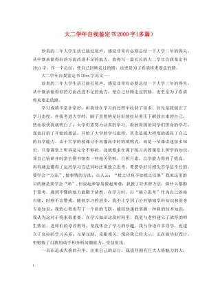 大二学年自我鉴定书2000字(多篇） 
