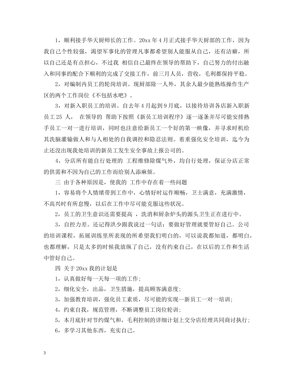 厨师个人自我鉴定 _第3页