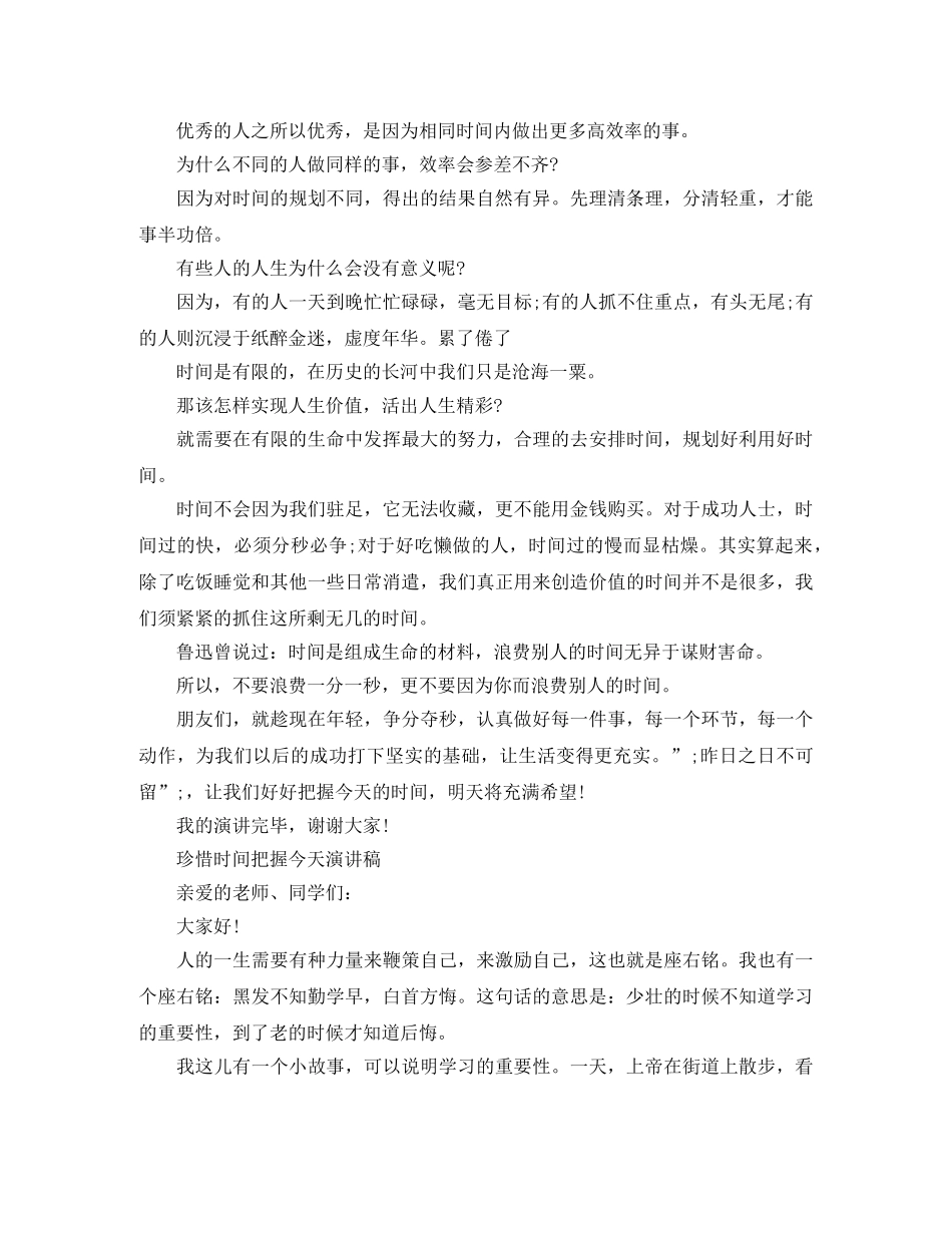 把握时间的演讲稿 _第2页