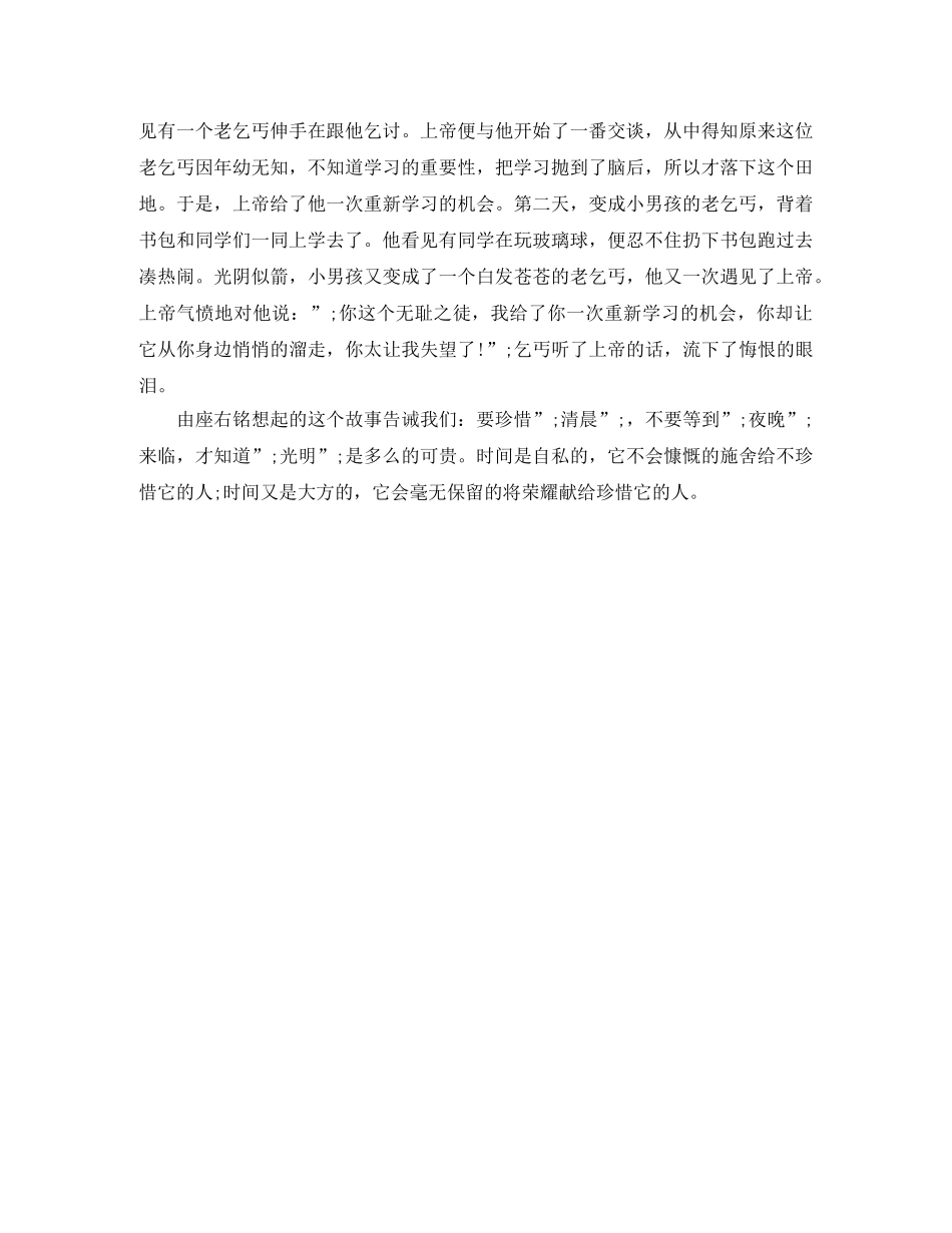 把握时间的演讲稿 _第3页