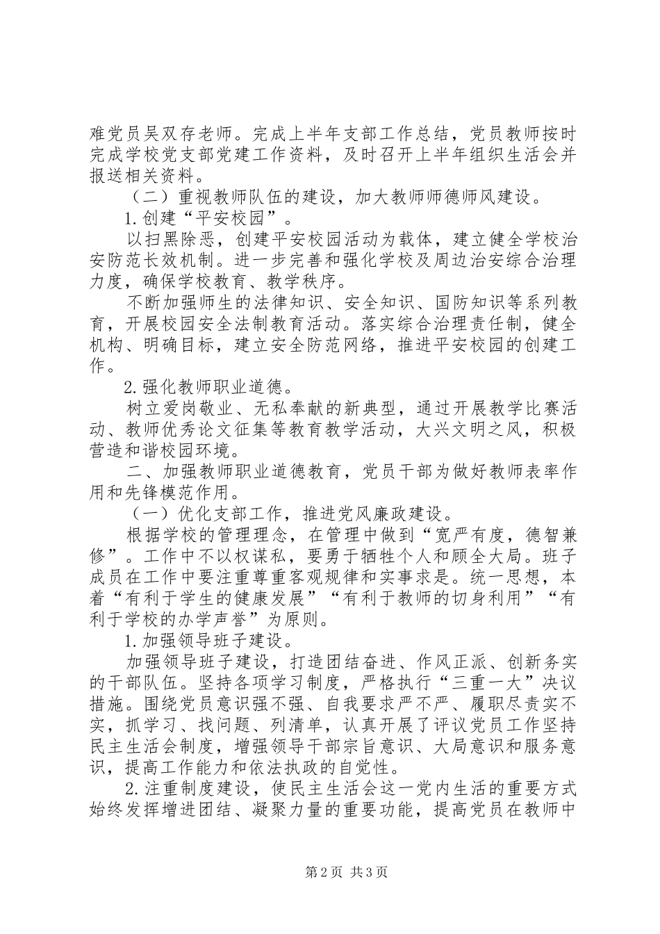 八中XX年上半年党支部工作总结_第2页