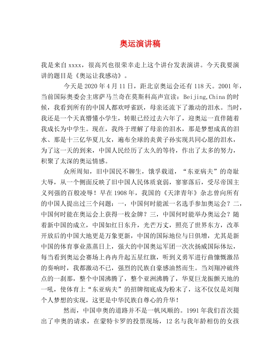 奥运演讲稿 _第1页