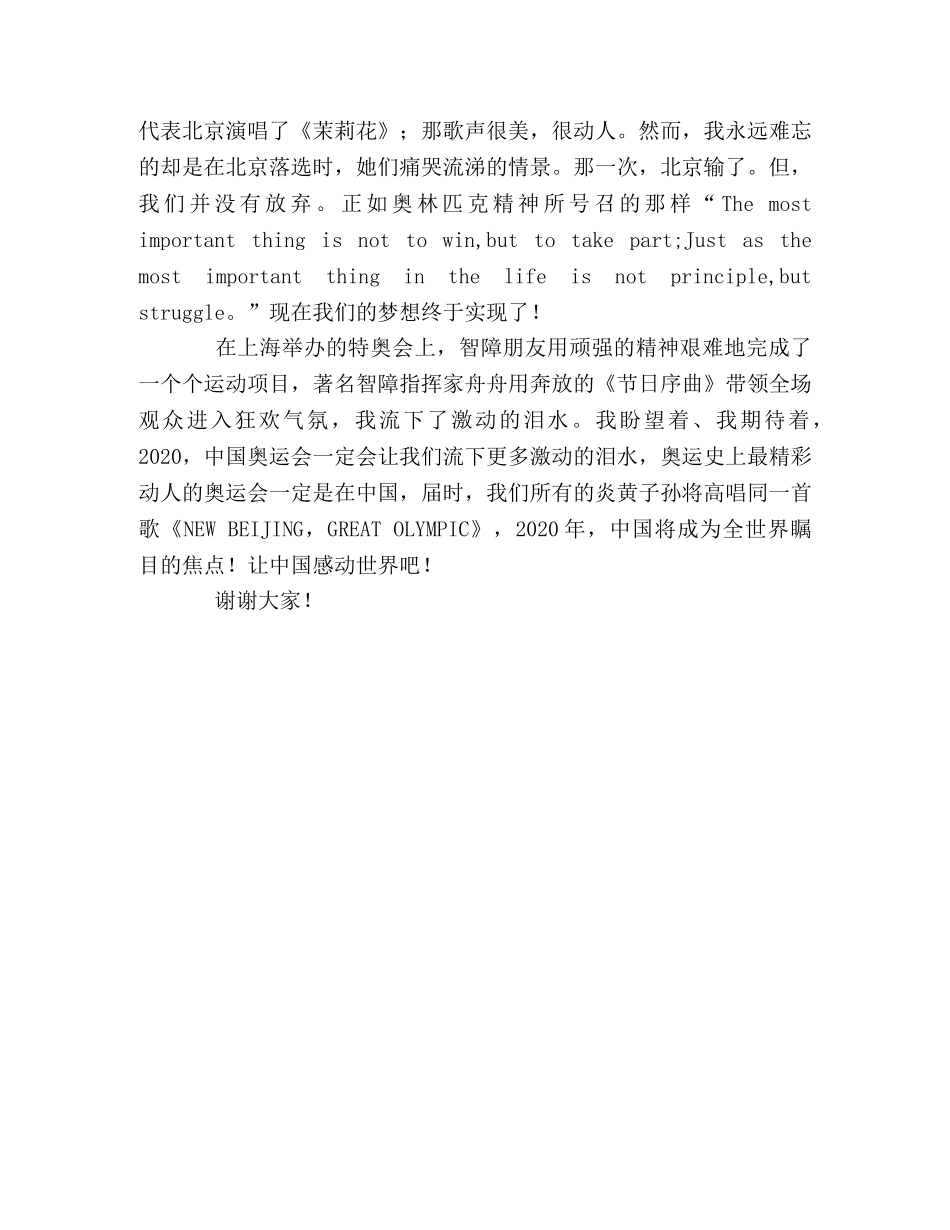 奥运演讲稿 _第2页
