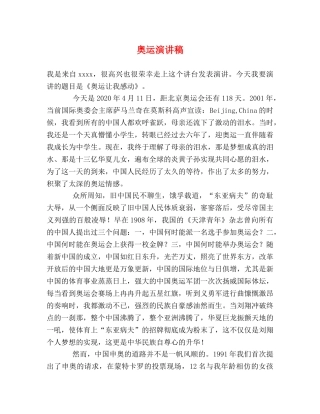 奥运演讲稿 
