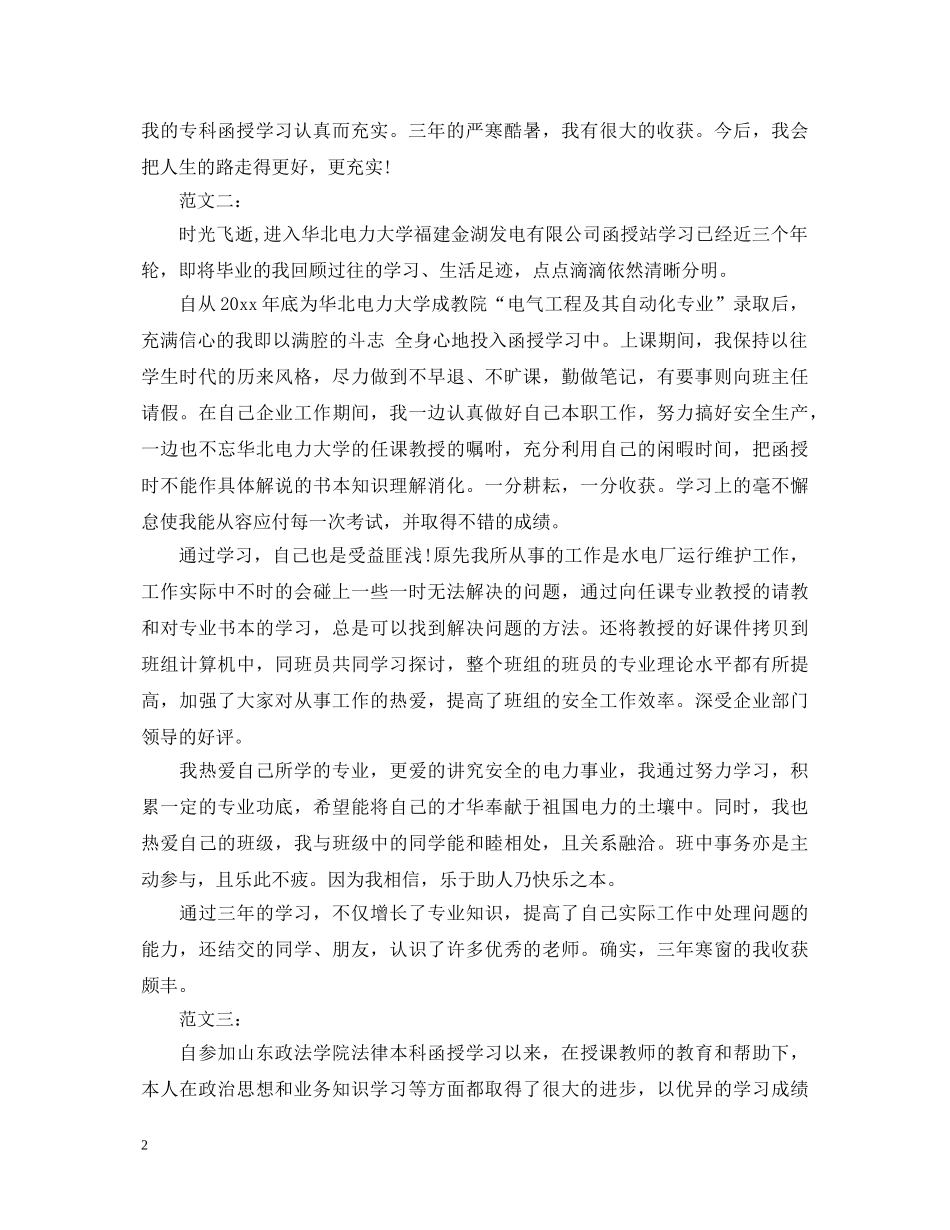 本科生怎么写自我鉴定呢 _第2页