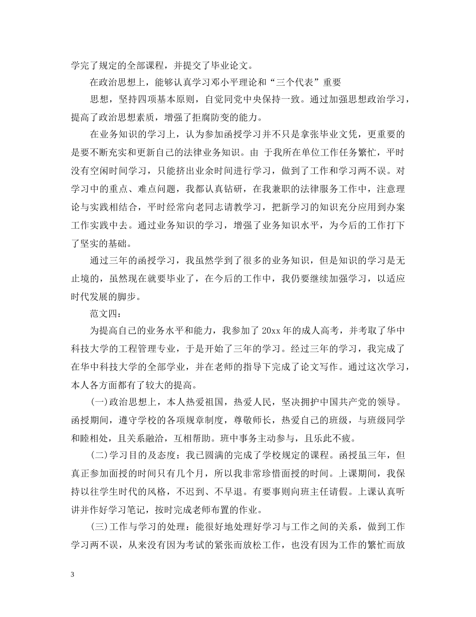 本科生怎么写自我鉴定呢 _第3页