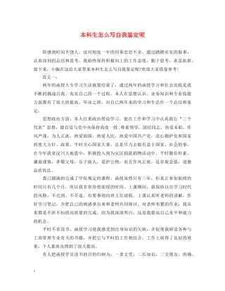本科生怎么写自我鉴定呢 