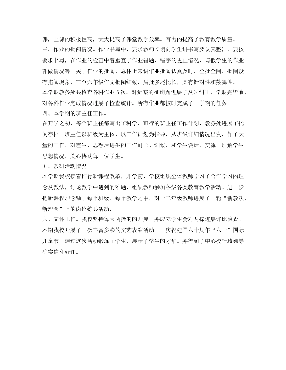 春期教务工作的自我参考总结（通用） _第2页