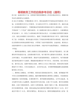 春期教务工作的自我参考总结（通用） 