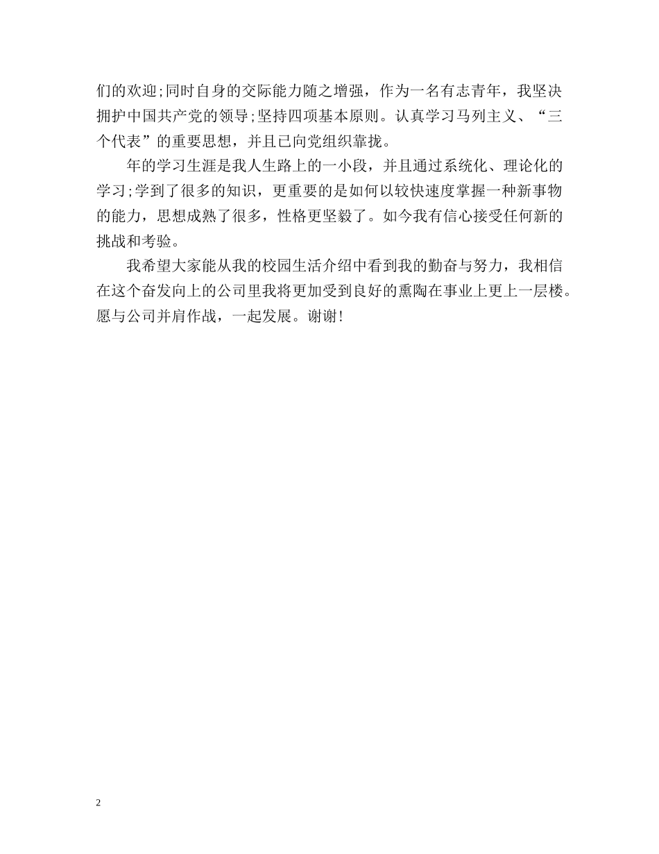 毕业生找工作自我介绍 _第2页