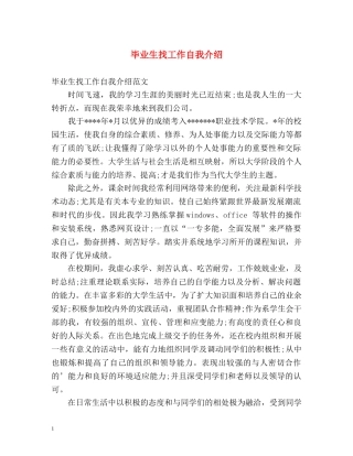 毕业生找工作自我介绍 