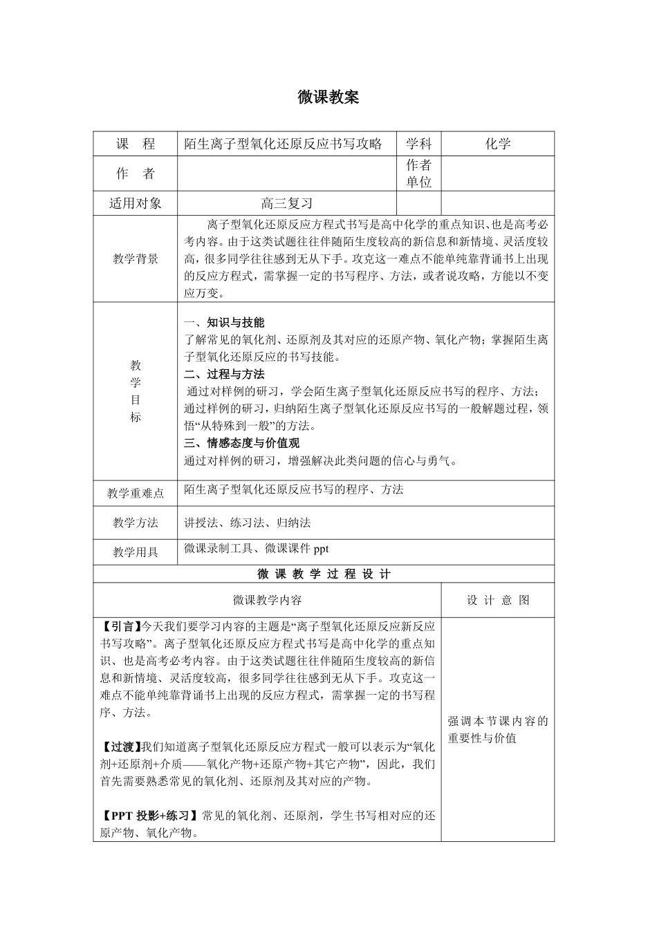 陌生离子型氧化还原反应书写攻略_第1页