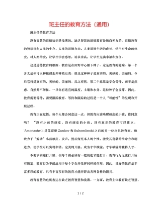 班主任的教育方法（通用） 