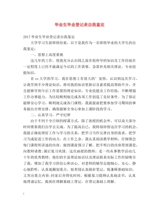 毕业生毕业登记表自我鉴定 (2) 