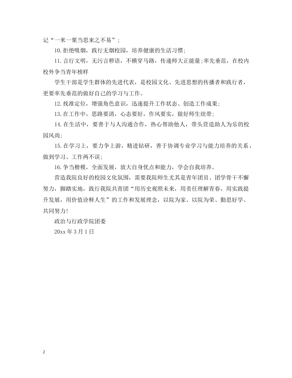 新学期学生规范倡议书 _第2页