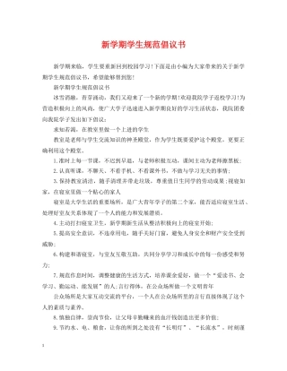 新学期学生规范倡议书 