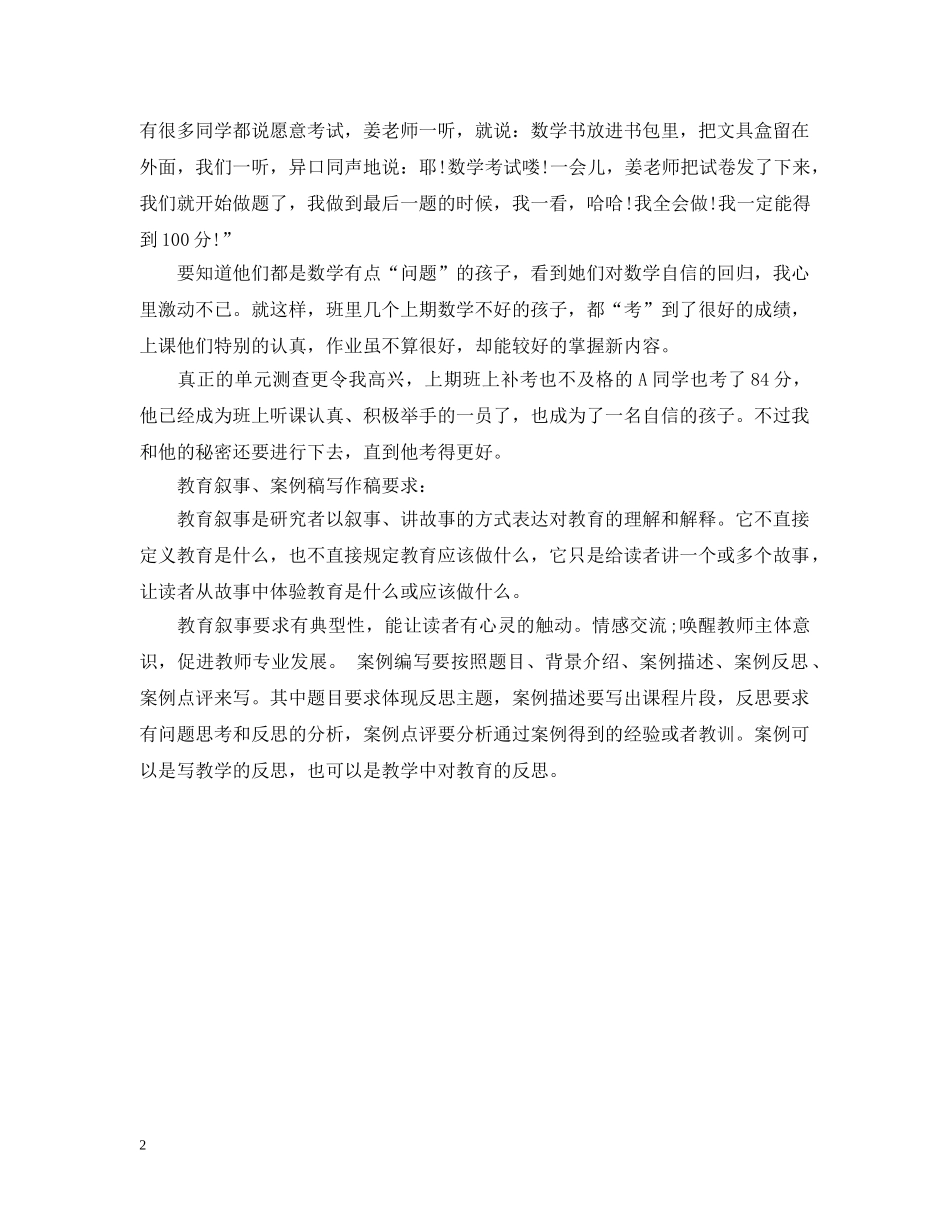 我与学生还有一个小秘密教育叙事 _第2页