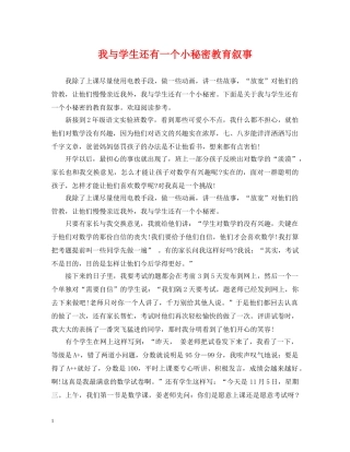 我与学生还有一个小秘密教育叙事 