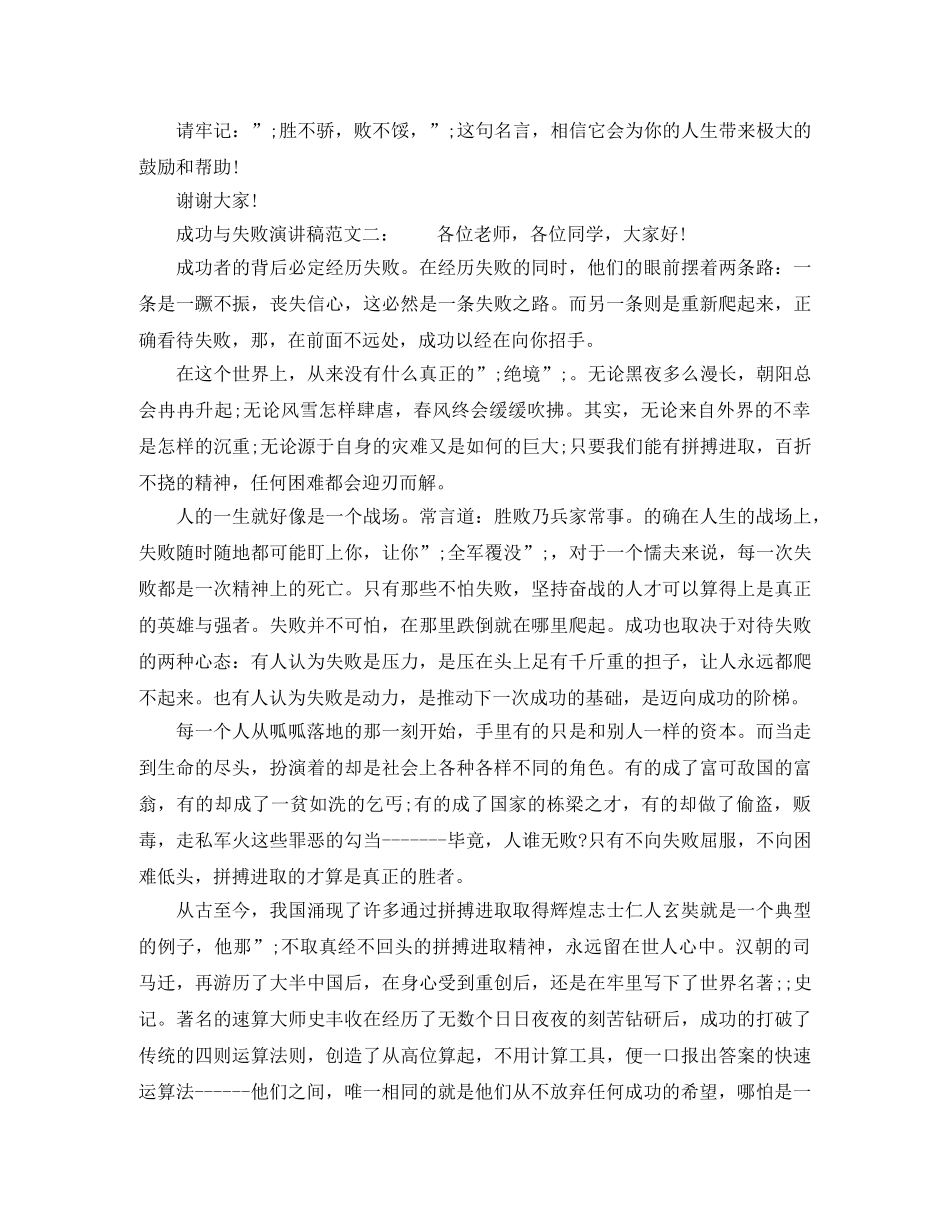 成功与失败演讲稿 _第2页