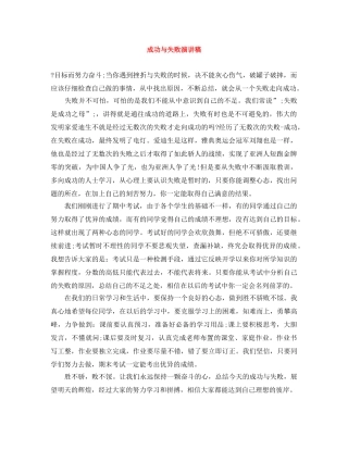 成功与失败演讲稿 