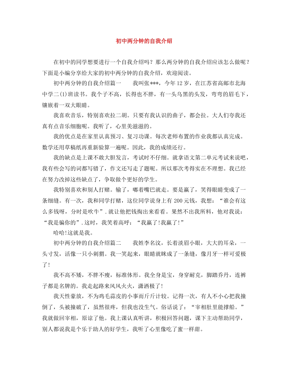 初中两分钟的自我介绍 _第1页