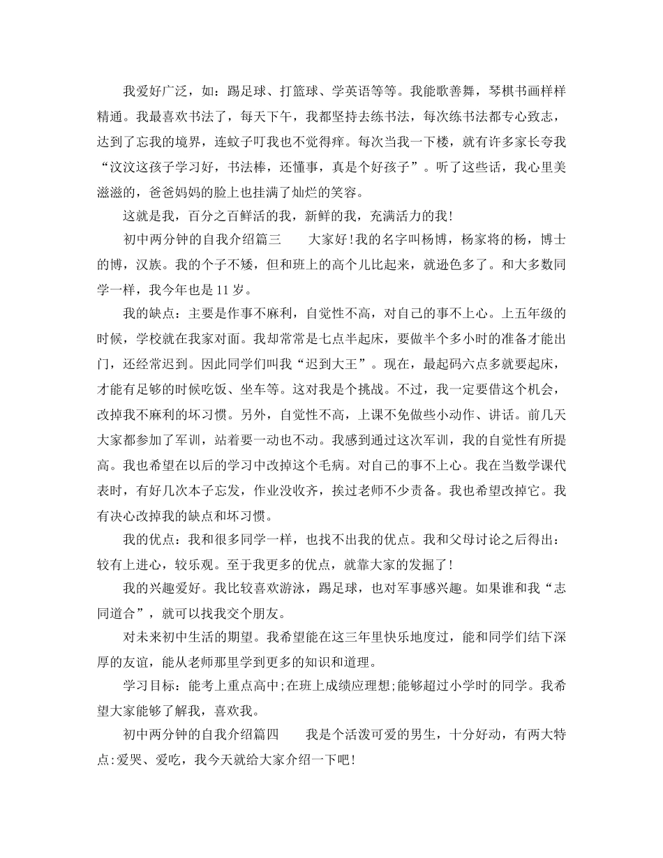 初中两分钟的自我介绍 _第2页