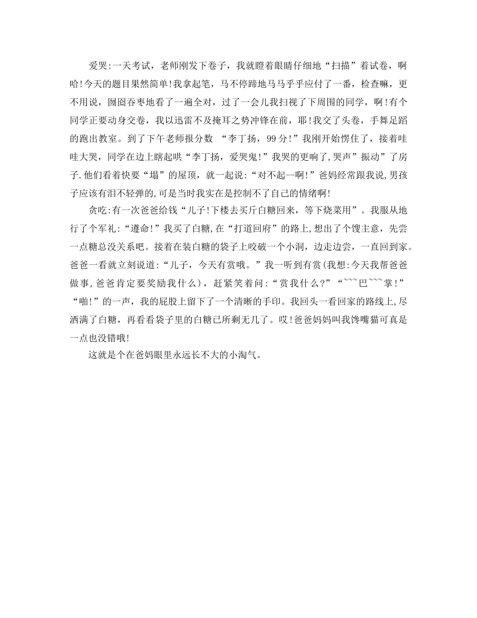 初中两分钟的自我介绍 _第3页