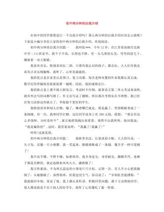 初中两分钟的自我介绍 