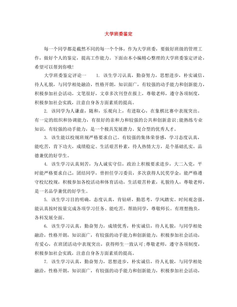 大学班委鉴定 _第1页