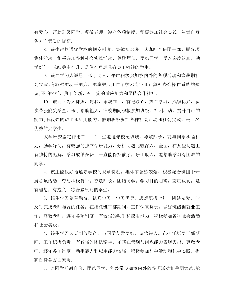 大学班委鉴定 _第2页
