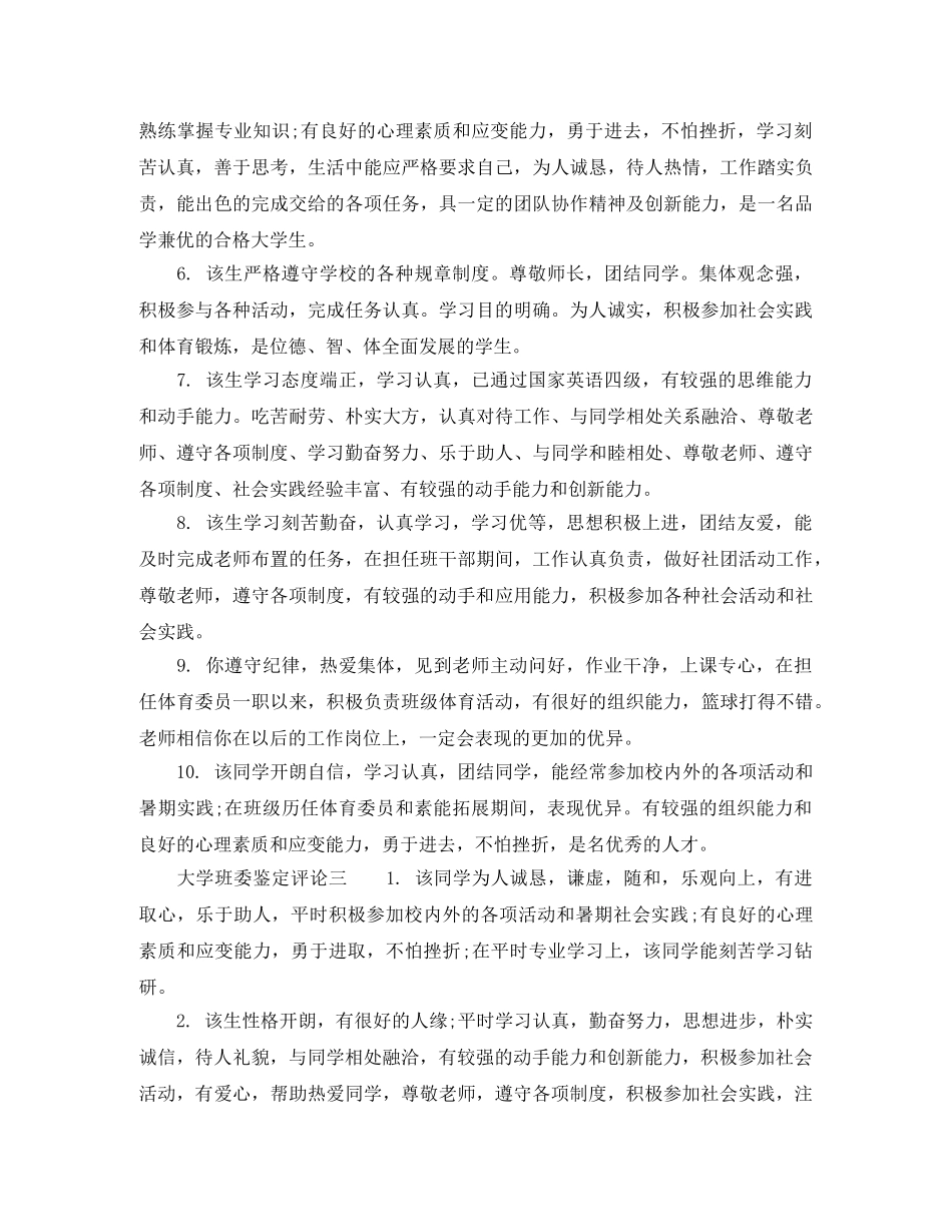 大学班委鉴定 _第3页
