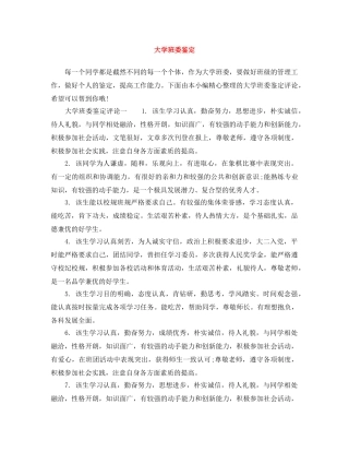 大学班委鉴定 