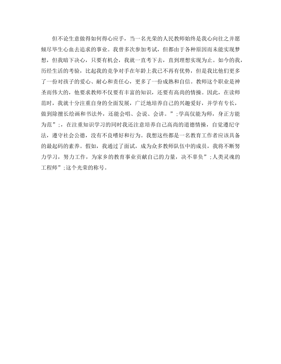 毕业生应聘教师自我介绍范文 _第3页