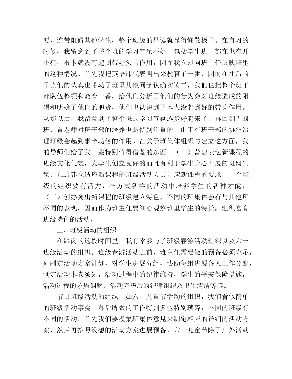 春季期班主任跟岗参考总结（通用） _第2页