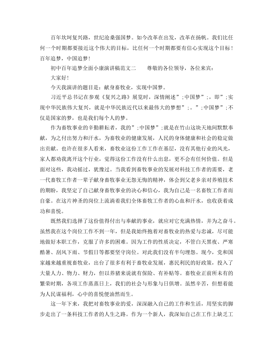 初中百年追梦全面小康演讲稿范文 _第2页