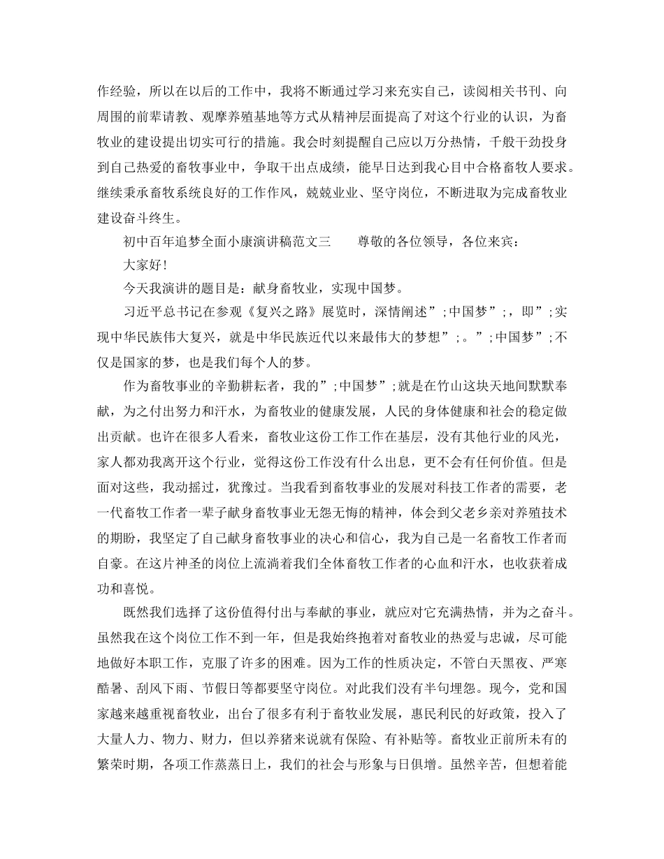 初中百年追梦全面小康演讲稿范文 _第3页