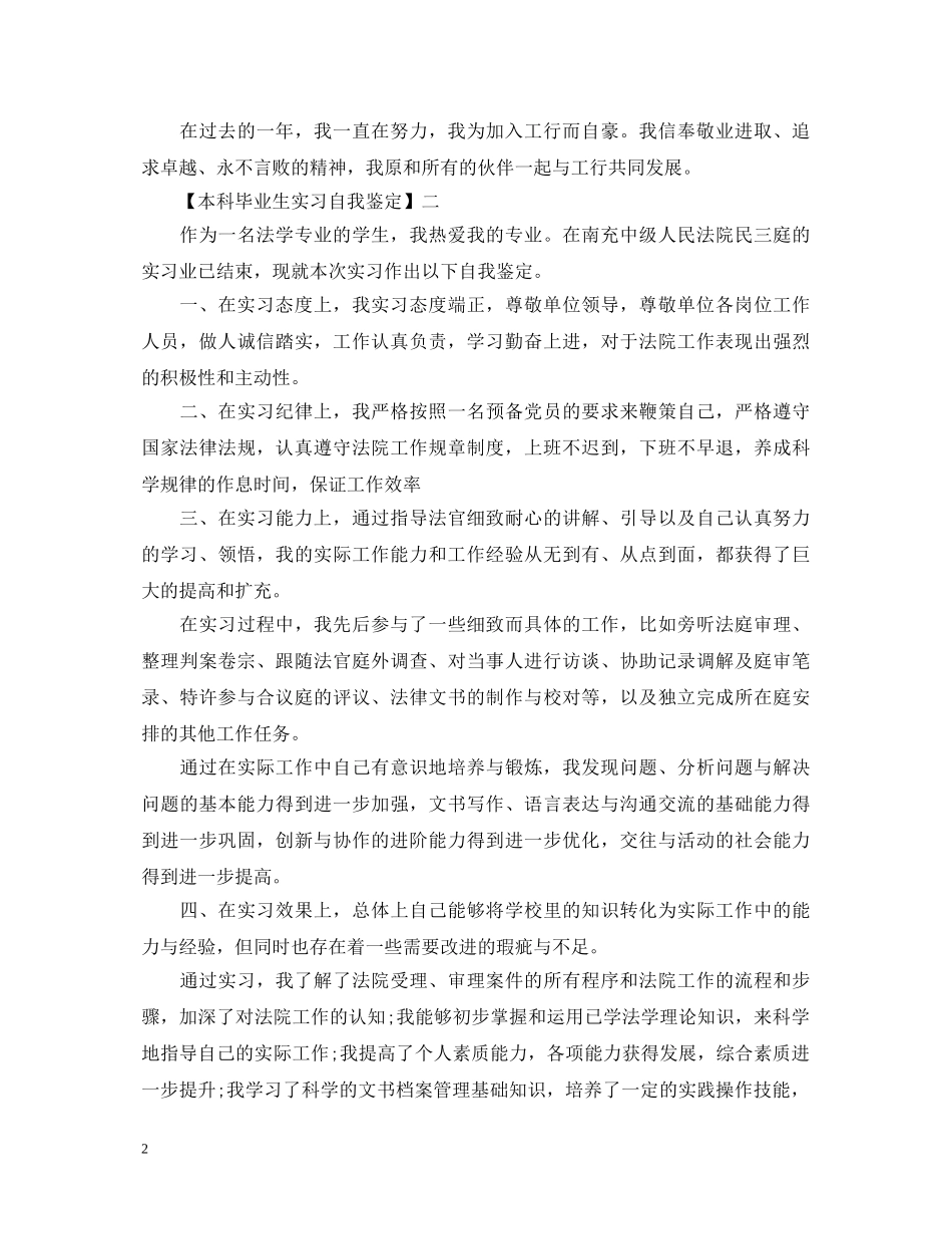 本科毕业生实习自我鉴定 _第2页