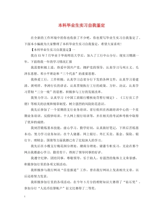 本科毕业生实习自我鉴定 