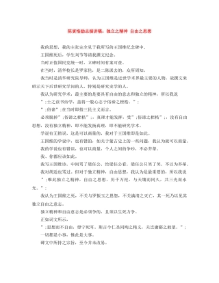 陈寅恪励志演讲稿独立之精神 自由之思想 