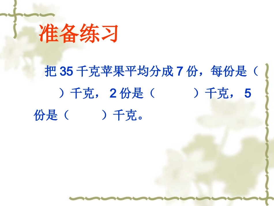 2按比例分配_第1页