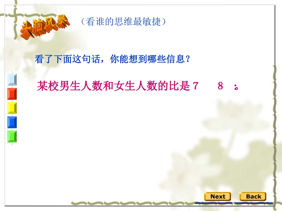 2按比例分配_第2页