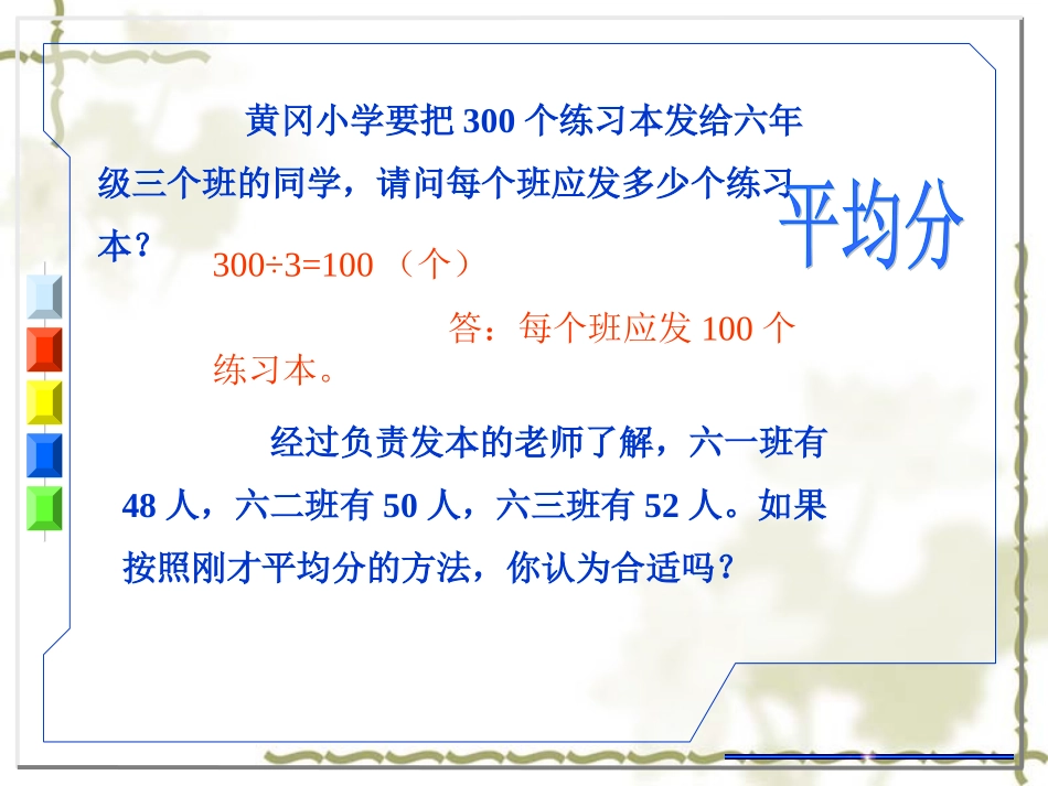 2按比例分配_第3页