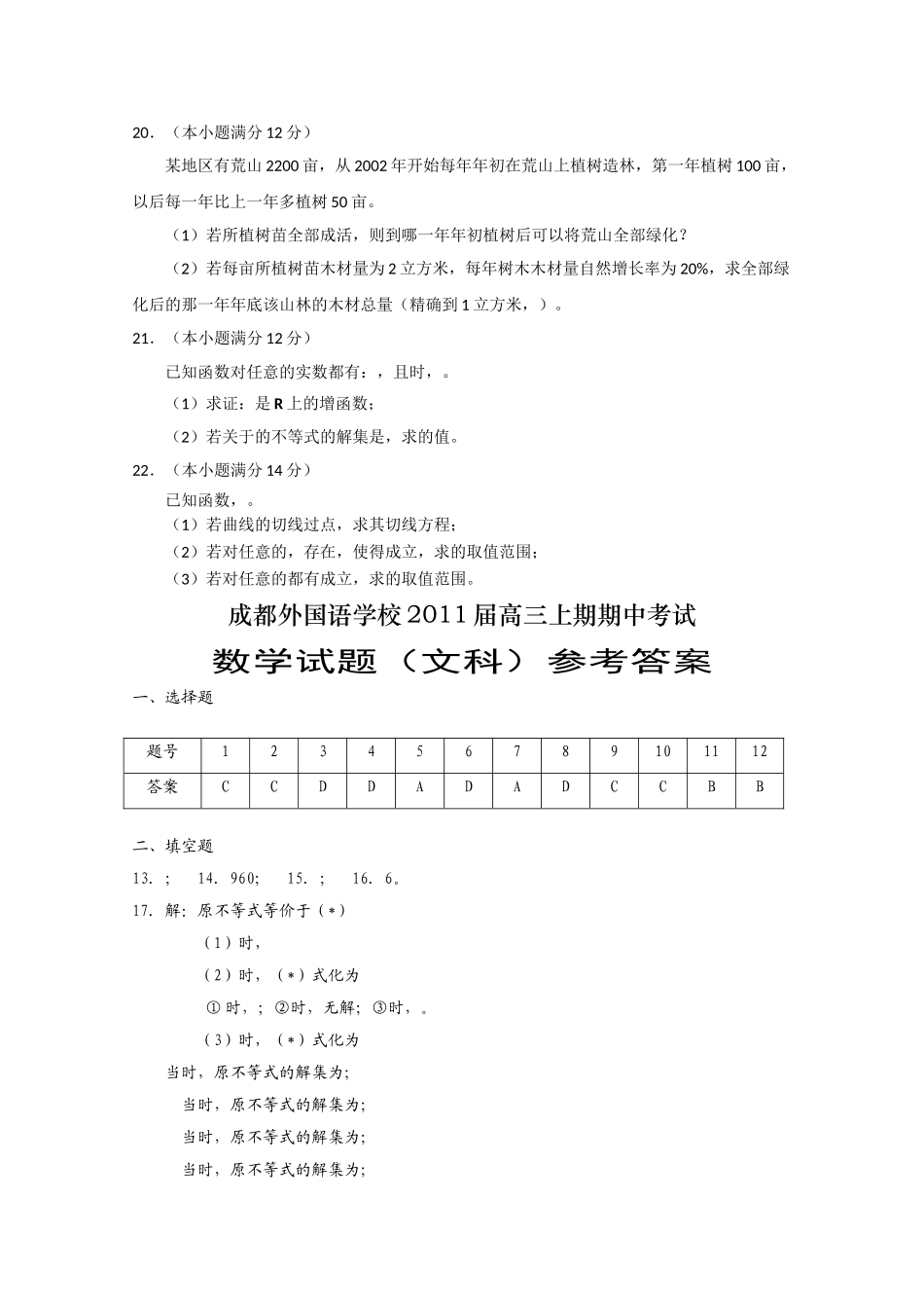 四川省成都外国语学校2011高三数学期中 文 旧人教版会员独享 _第3页